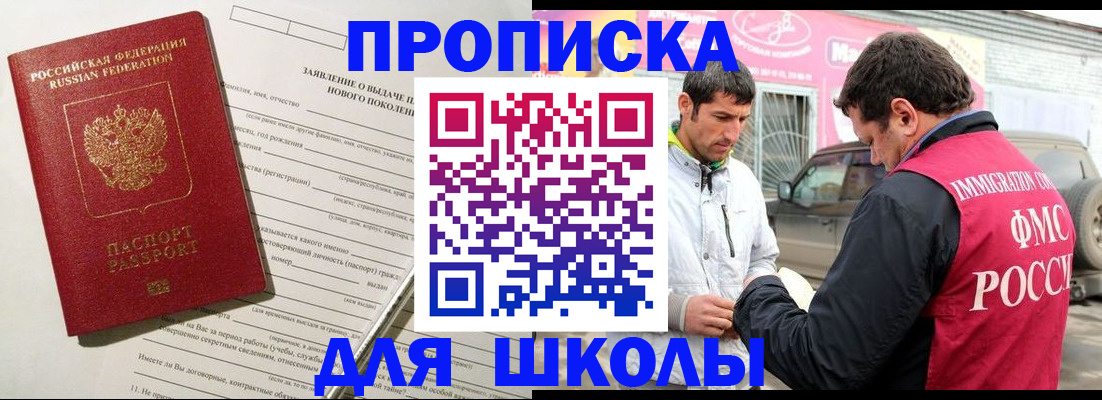 прописка для школы в Сосновке