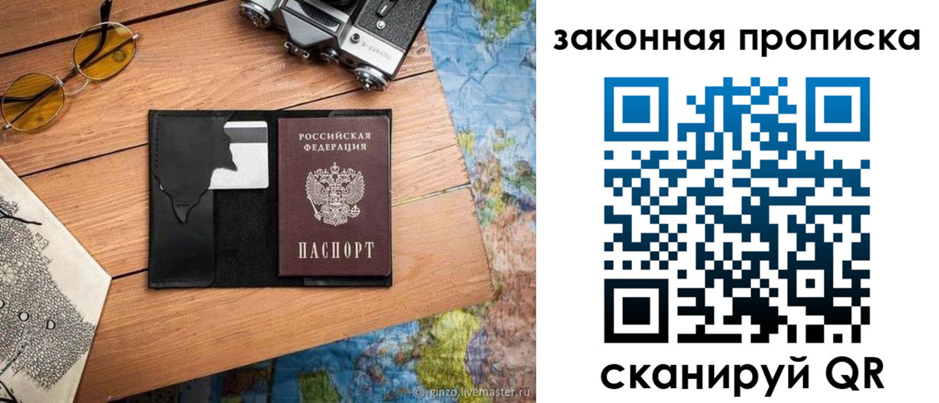 прописка в Сосновке