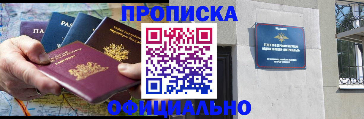прописка 2025 в Сосновке