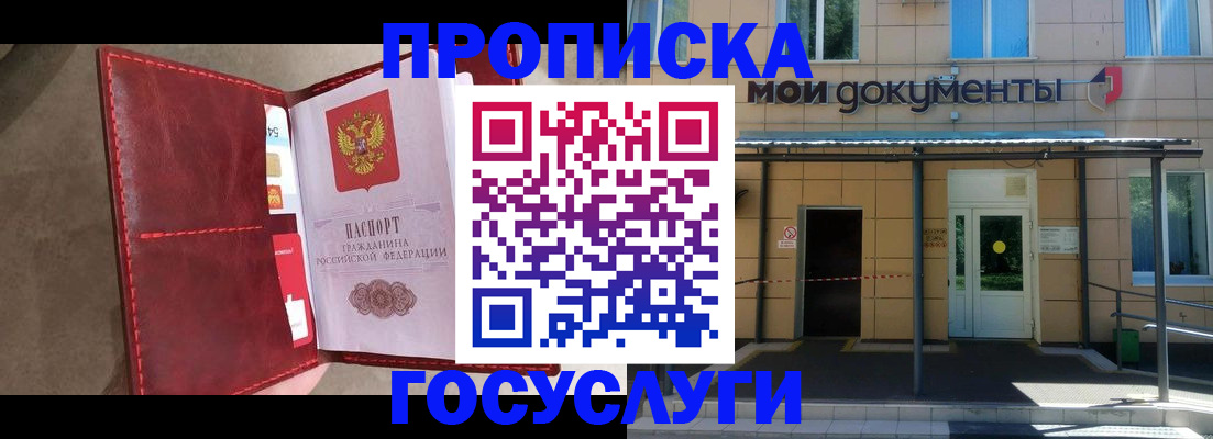 прописка от собственника в Сосновке
